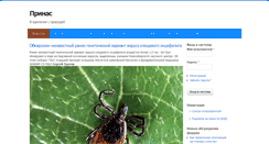 Desktop Screenshot of prinas.org
